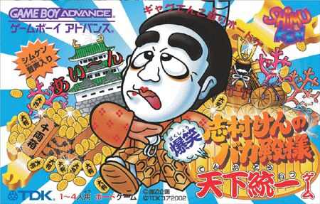 0928 Shimura Ken No Bakatonosama J Polla Gba Rom Best Rom Place Playstation Nintendo Sega